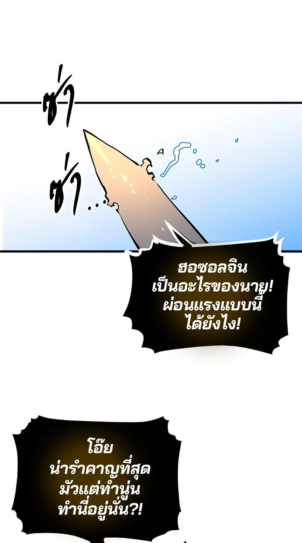 The Player ตอนที่ 7 — page 24 of 62