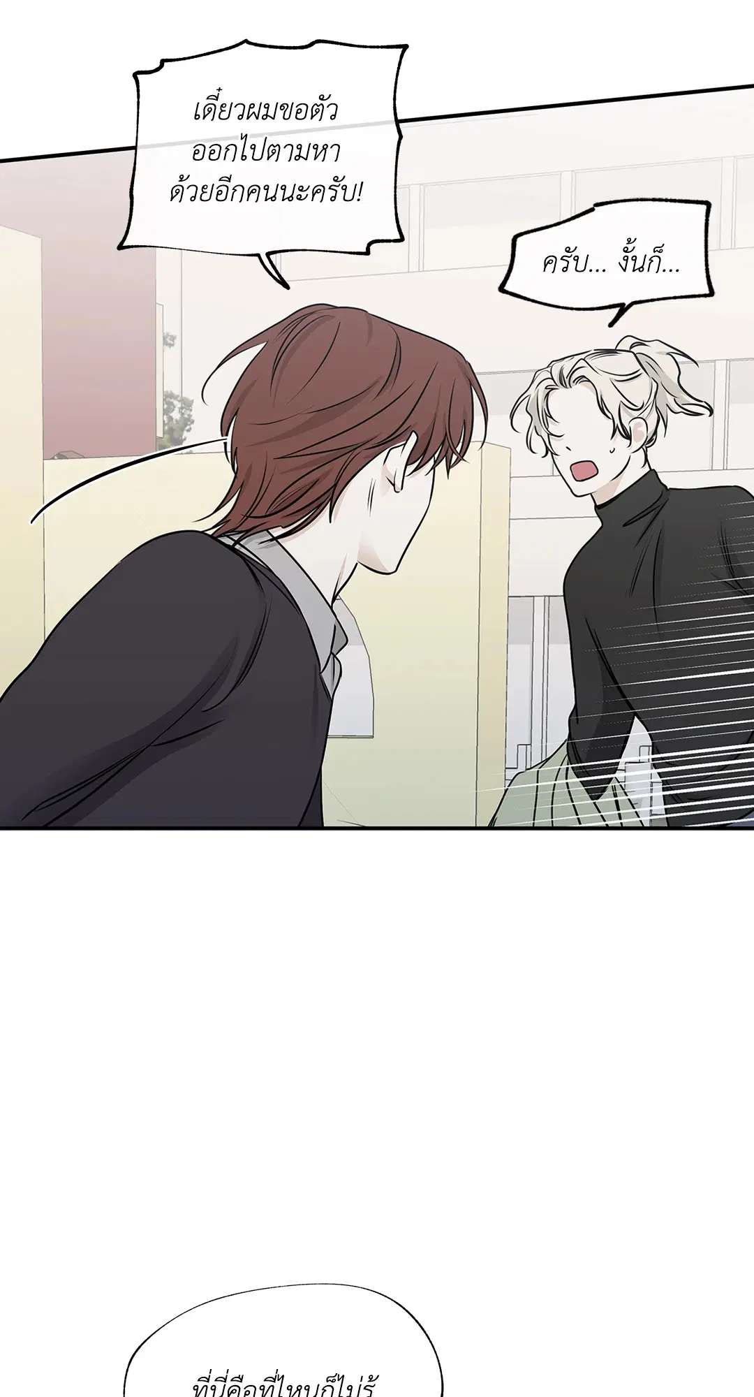 Low Tide in Twilight ตอนที่ 73 — page 57 of 75