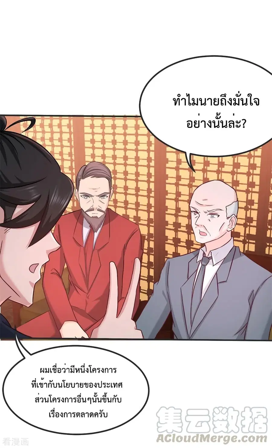 Dragon King Hall ตอนที่ 84 — page 16 of 36