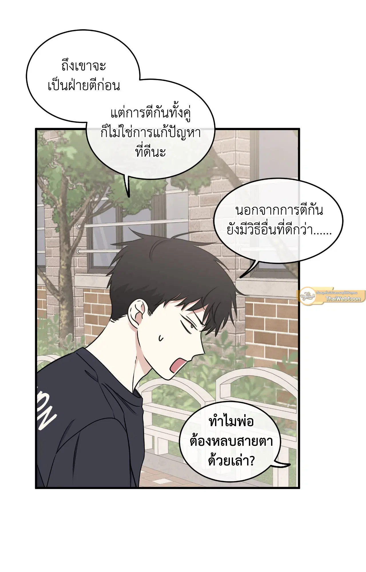 Low Tide in Twilight ตอนที่ 112 — page 61 of 81