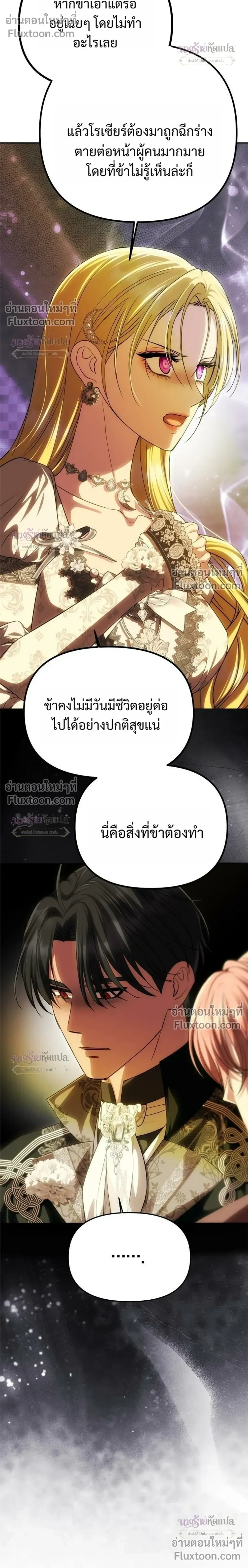 One Husband is Enough – เกมรักจับสามี ตอนที่ 102 — page 22 of 42