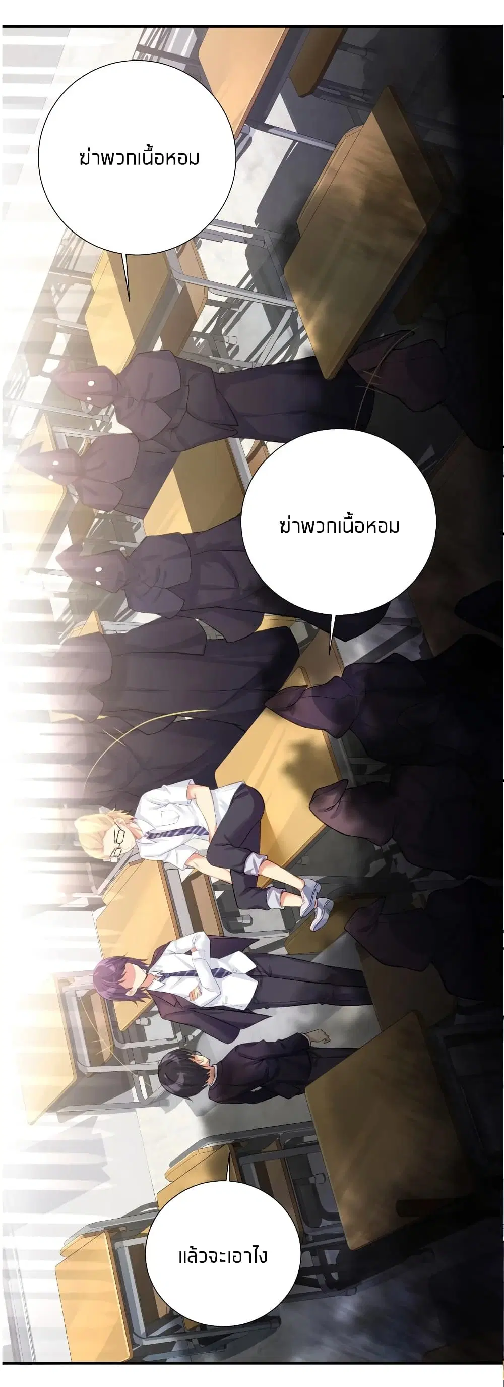 What Happended? Why I become to Girl? ตอนที่ 62 — page 13 of 51