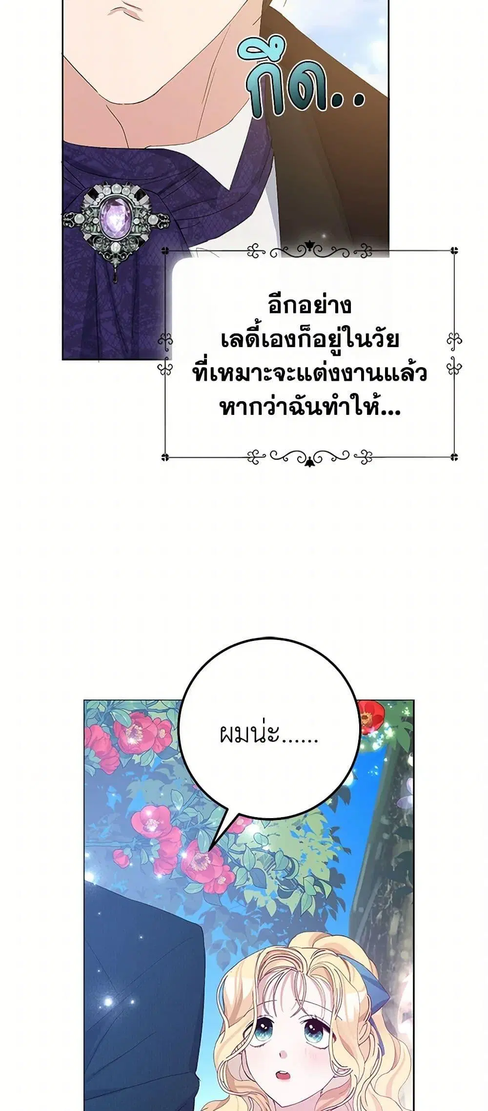 Please Marry Me Again! ตอนที่ 20 — page 19 of 52