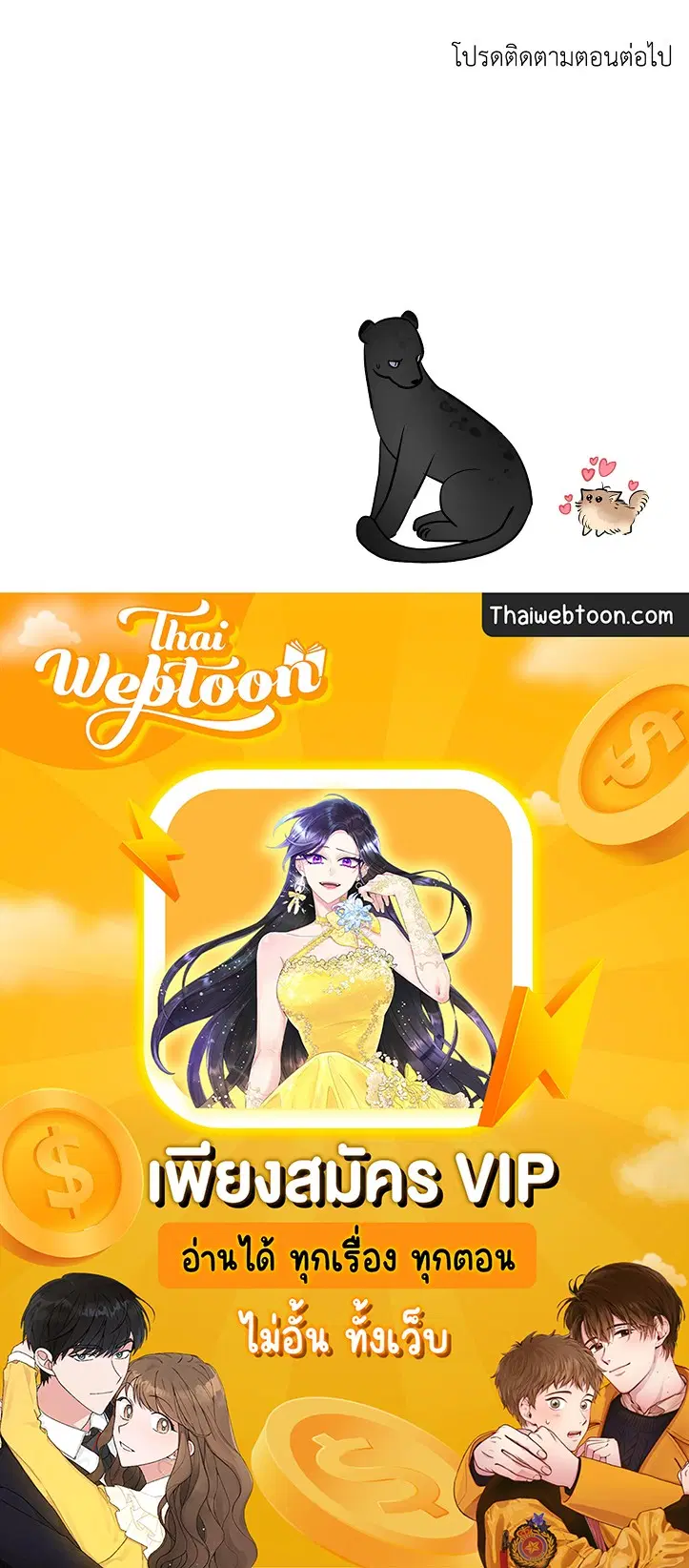 Roses and Champagne ตอนที่ 39 — page 73 of 73