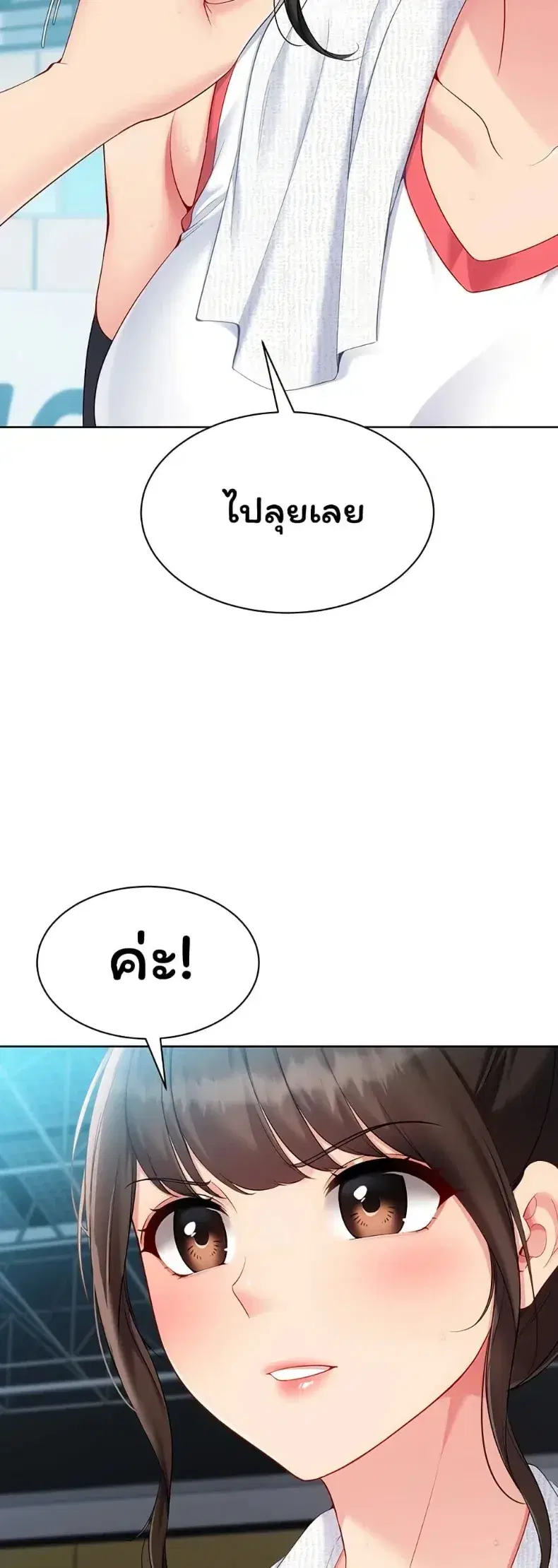 Set It! ตอนที่ 103 — page 25 of 50
