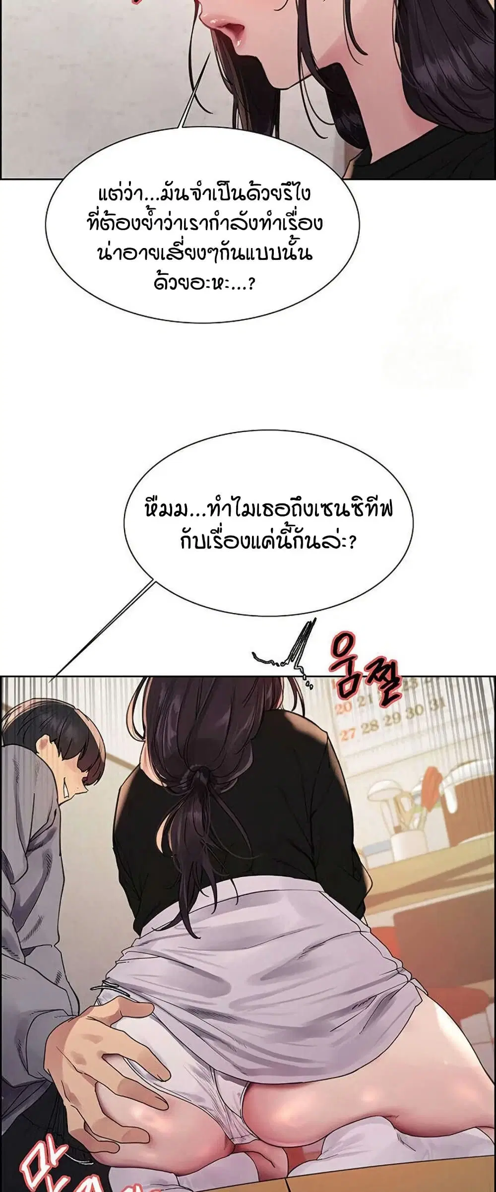 Sex-Stop Watch ตอนที่ 123 — page 17 of 52