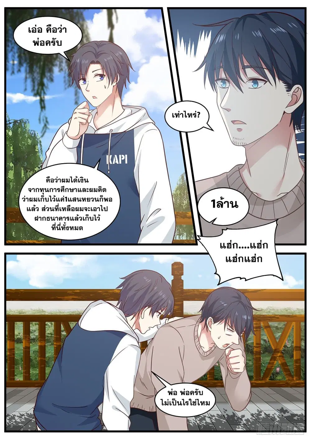 Xueba’s Black Technology System.jpg ตอนที่ 97 — page 9 of 15
