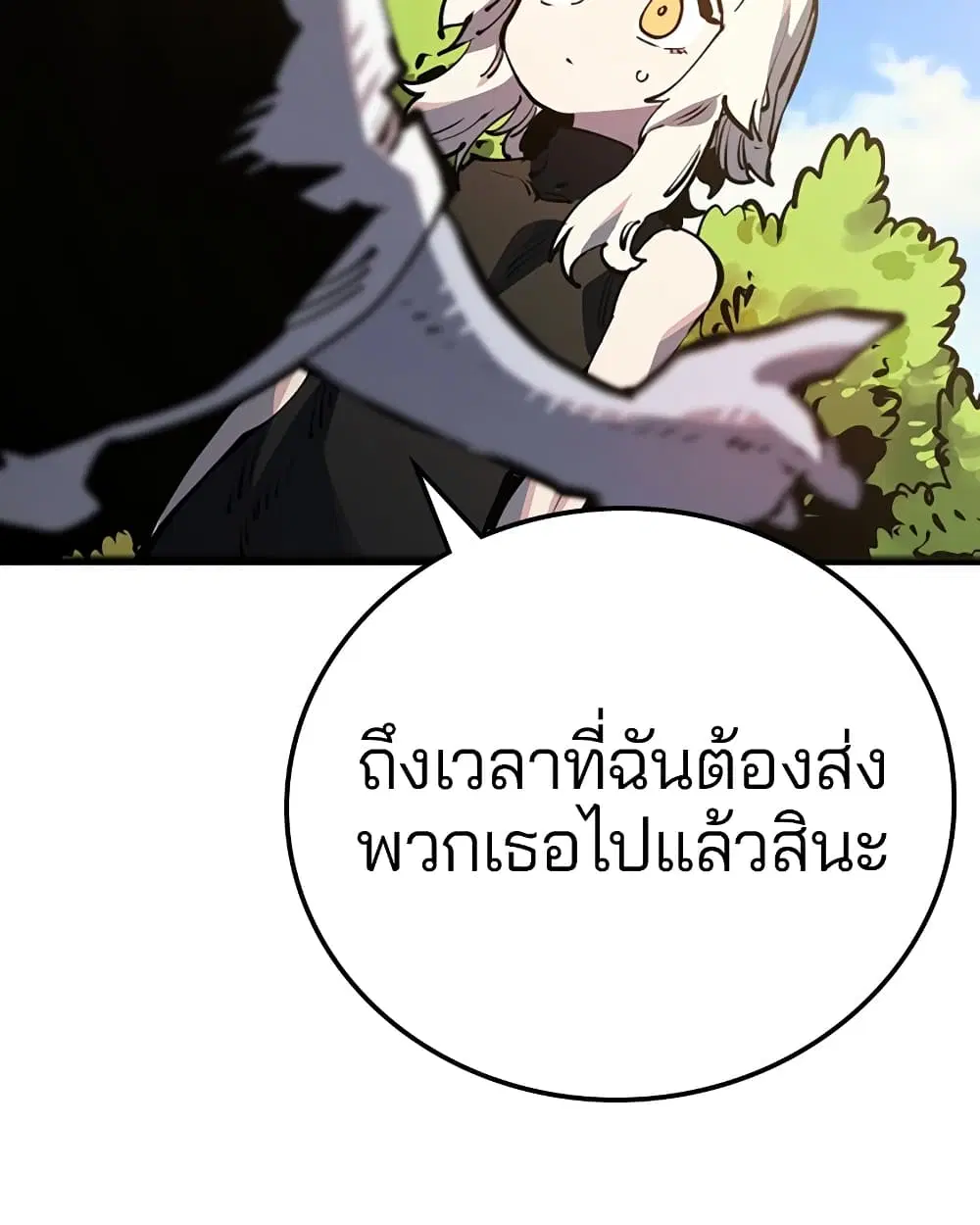 The Player ตอนที่ 29 — page 10 of 109