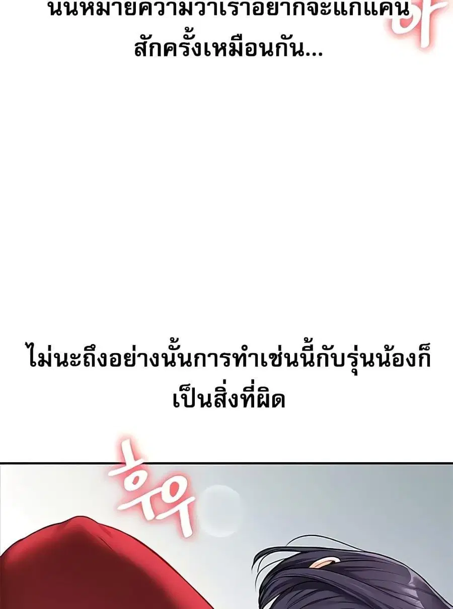 Relationship Reversal ตอนที่ 26 — page 7 of 72