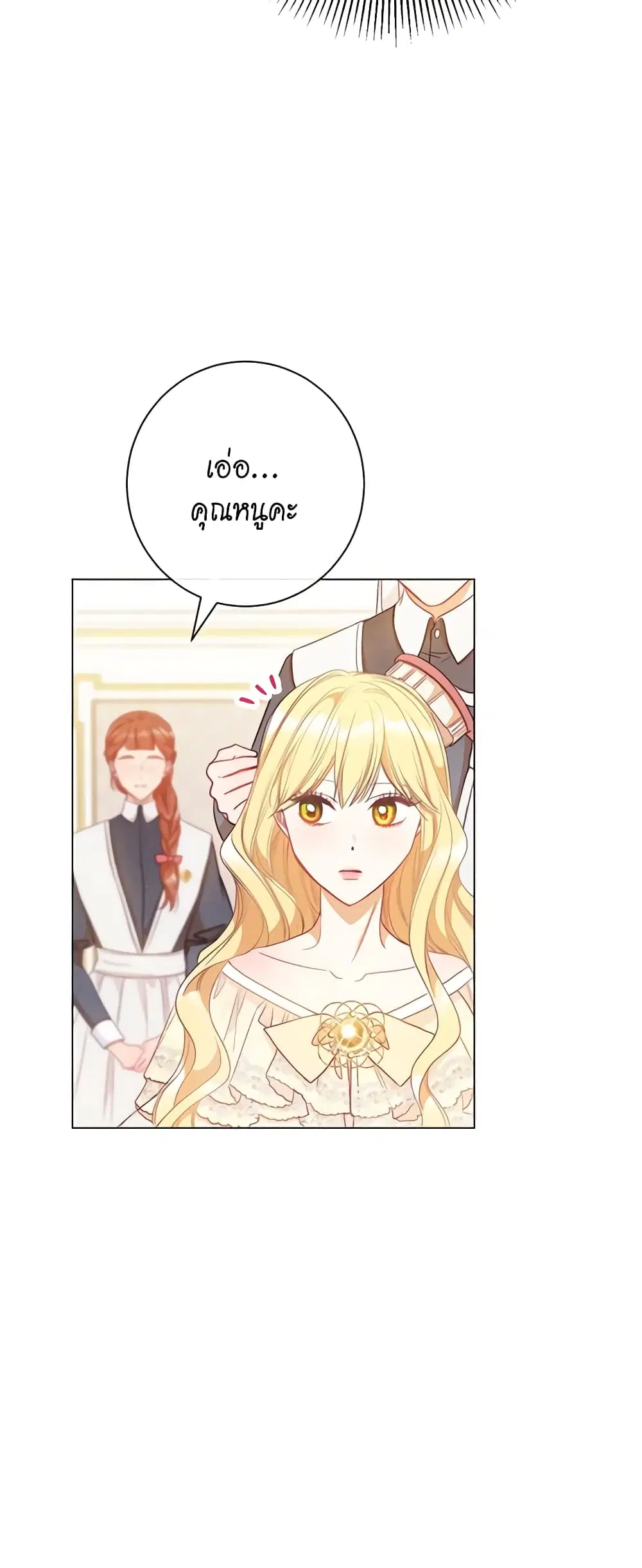 The Villainess Turns the Hourglass ตอนที่ 24 — page 26 of 54