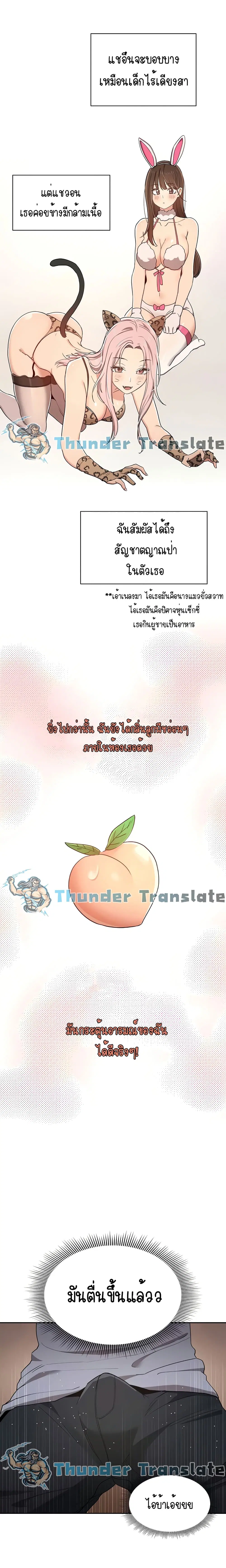 Private Tutoring in These Trying Times ตอนที่ 16 — page 10 of 19