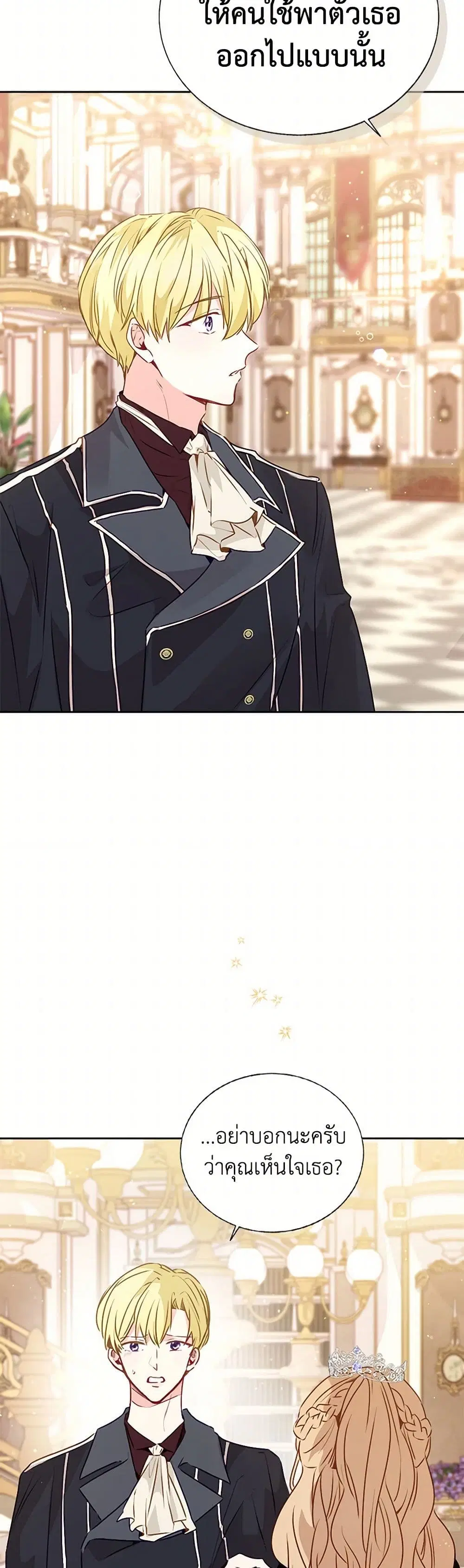 Stealing the Lady’s Heart ตอนที่ 19 — page 34 of 41