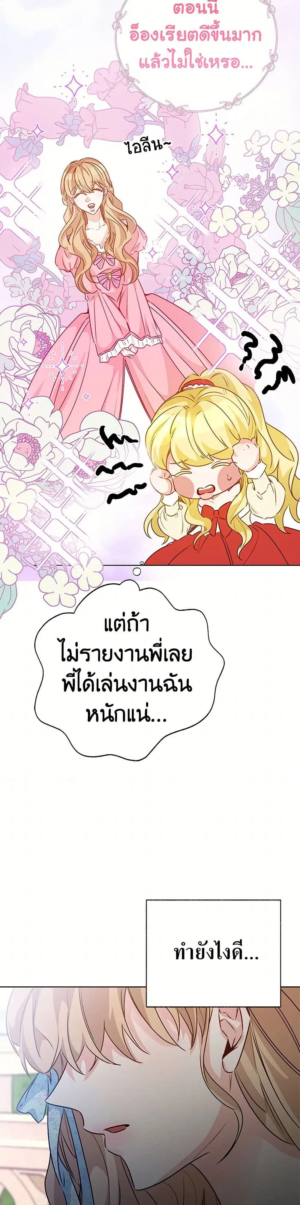 Stealing the Lady’s Heart ตอนที่ 70 — page 13 of 41