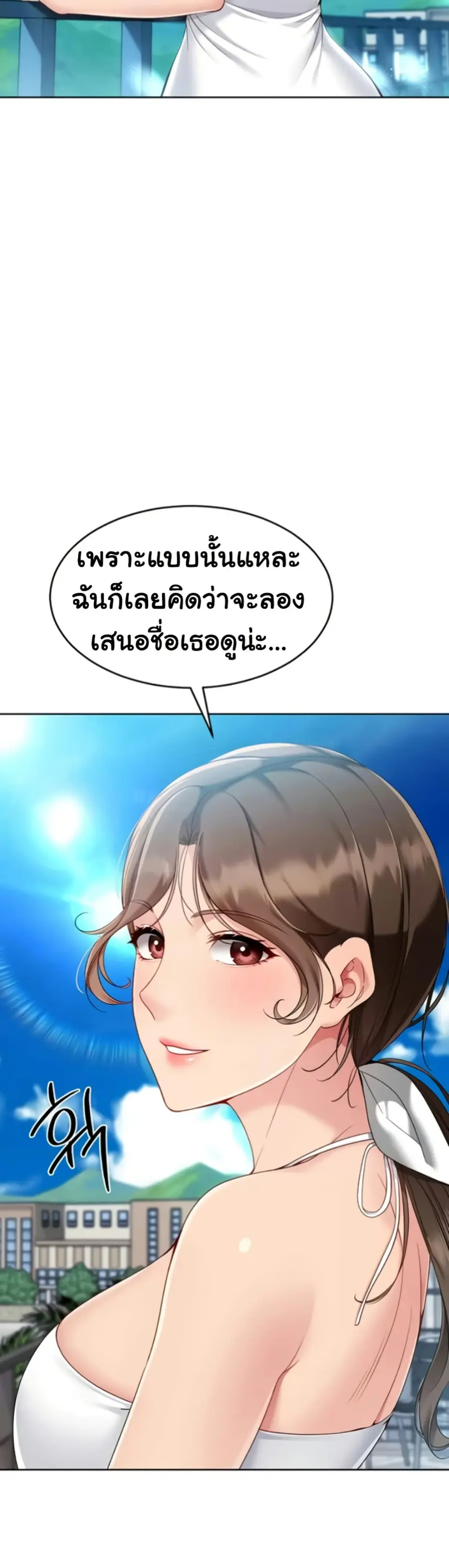 Set Up ตอนที่ 71 — page 12 of 51