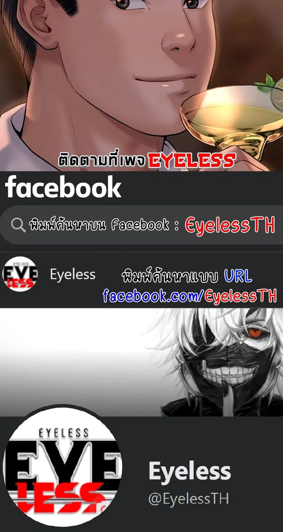 Queen Bee ตอนที่ 166 — page 75 of 75