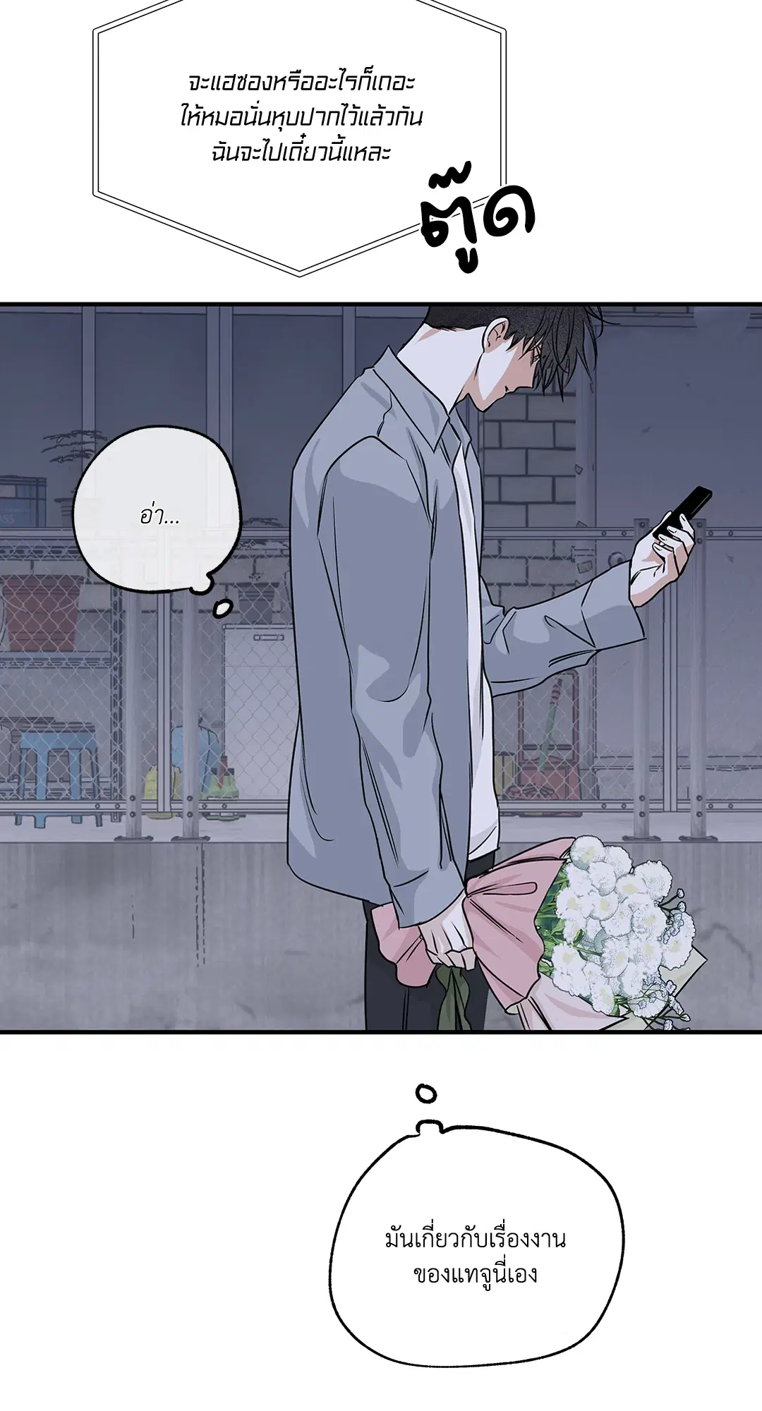 Low Tide in Twilight ตอนที่ 38 — page 58 of 68