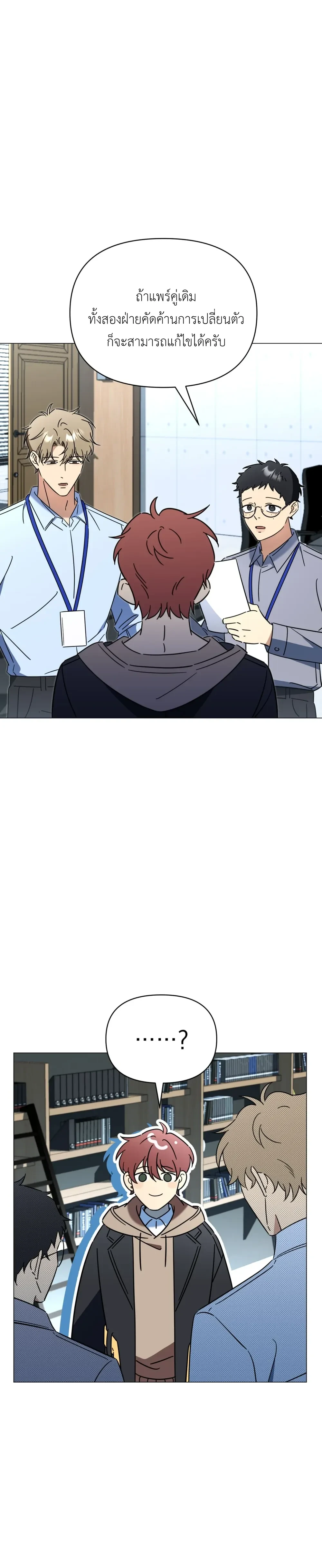 Mismatch Guide Esper – คู่ปรับฉบับไกด์เอสเปอร์ ตอนที่ 2 — page 13 of 30