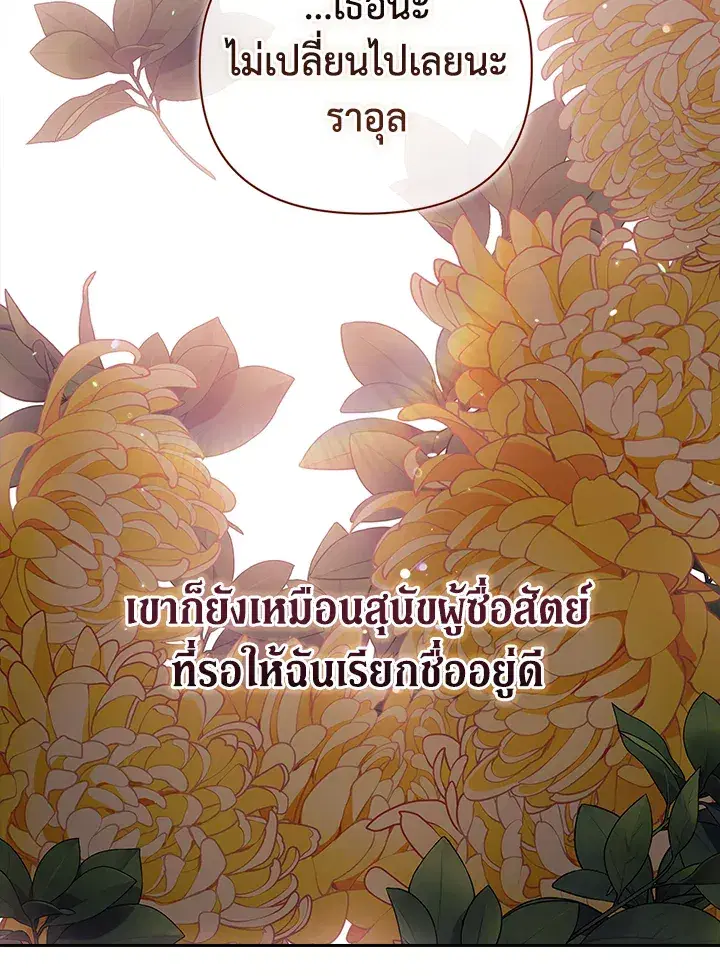 The Broken Ring – This Marriage Will Fail Anyway ตอนที่ 22 — page 60 of 114