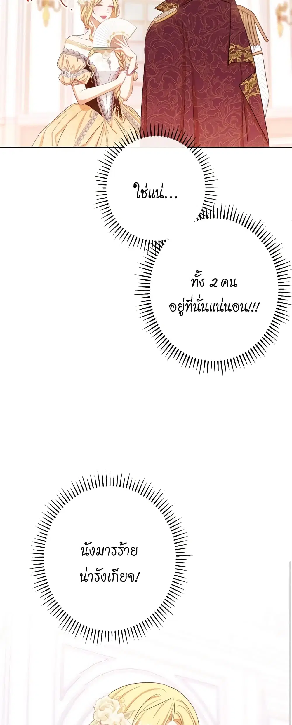 The Villainess Turns the Hourglass ตอนที่ 72 — page 48 of 56