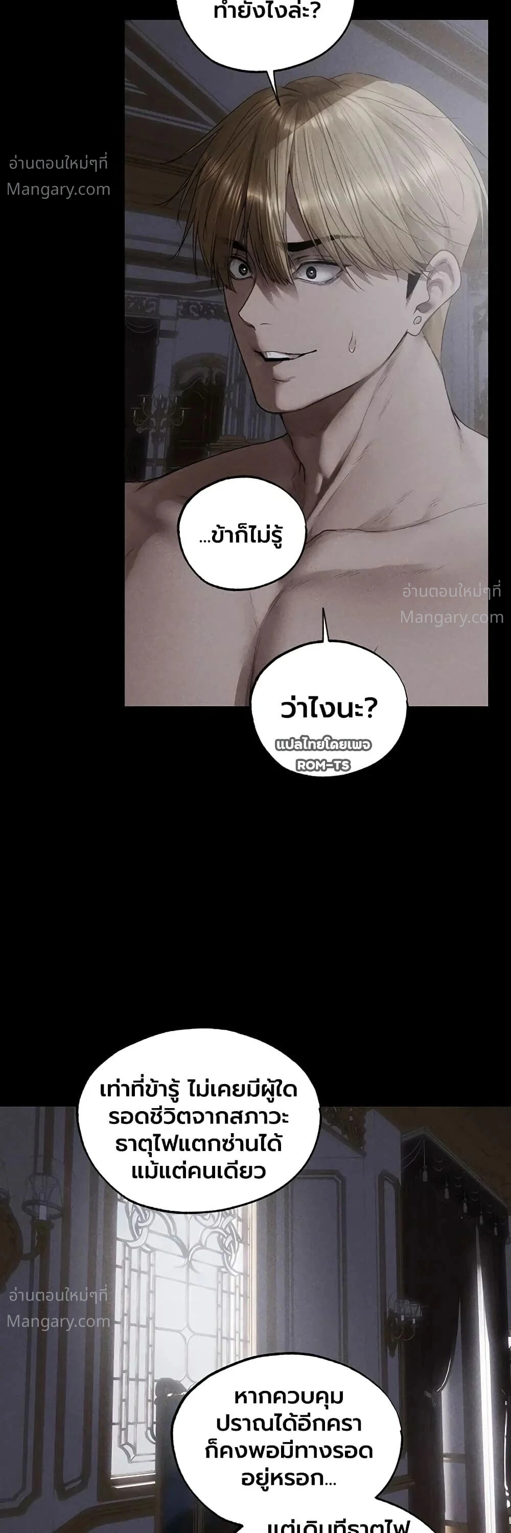 Milf Hunting in Another World ตอนที่ 136 — page 30 of 40