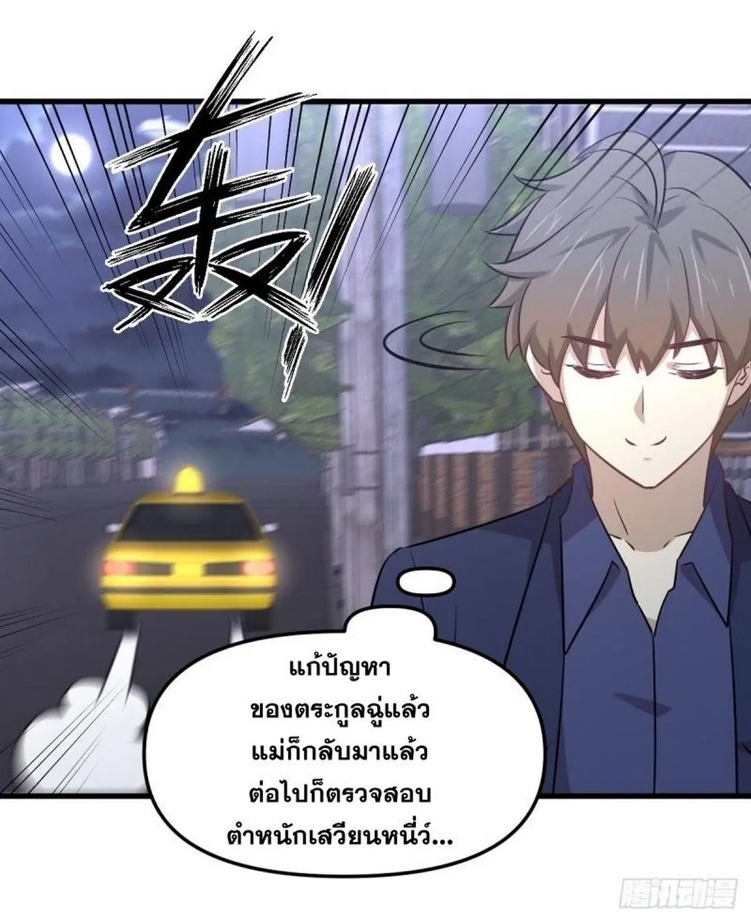 Immortal Swordsman in the Reverse World ตอนที่ 255 — page 34 of 59