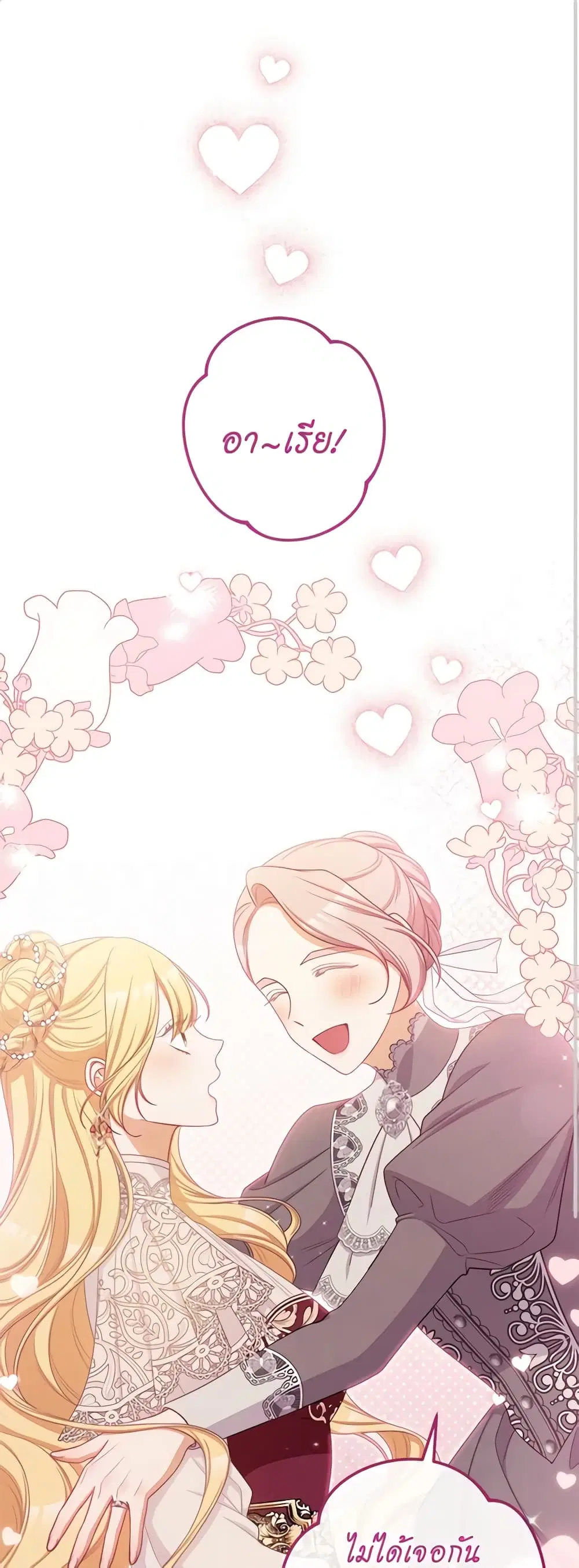 The Villainess Turns the Hourglass ตอนที่ 111 — page 2 of 56