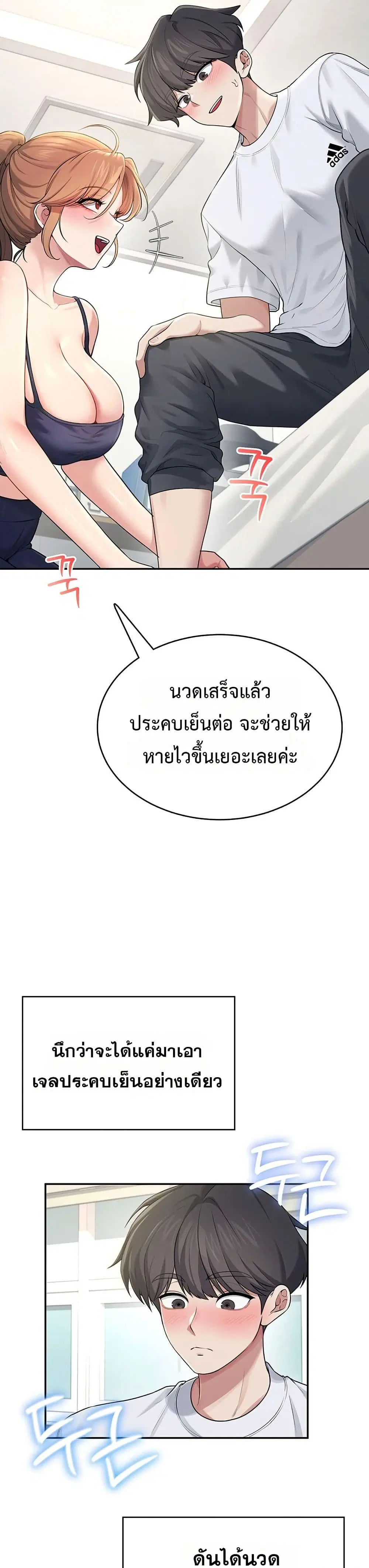 Wireless Touch ตอนที่ 30 — page 39 of 51