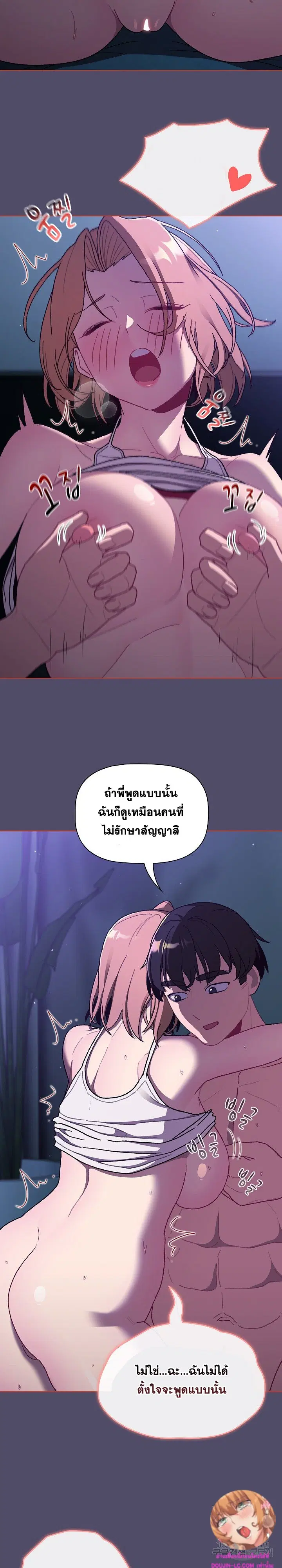 What Do I Do Now? ตอนที่ 80 — page 12 of 29