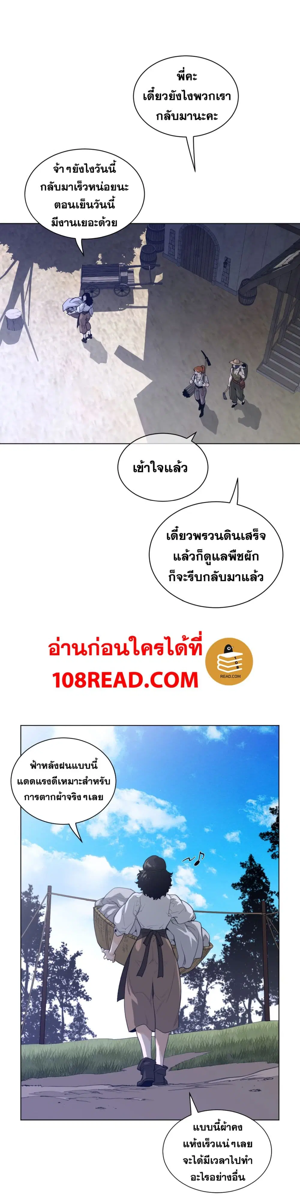 Perfect Half ตอนที่ 89 — page 6 of 20