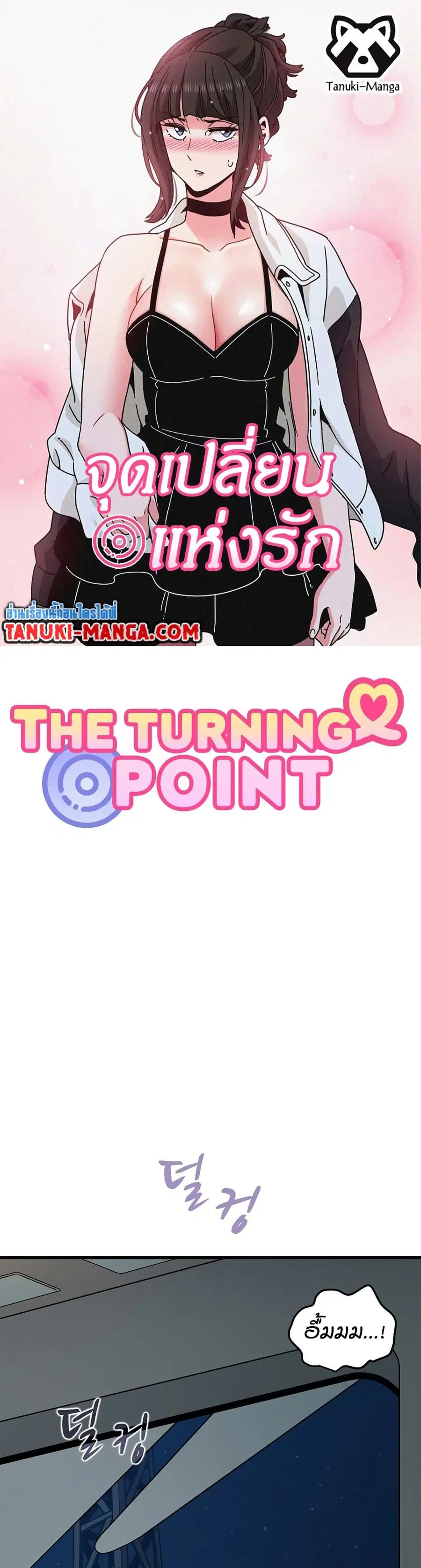 The Turning Point ตอนที่ 42 — page 1 of 50