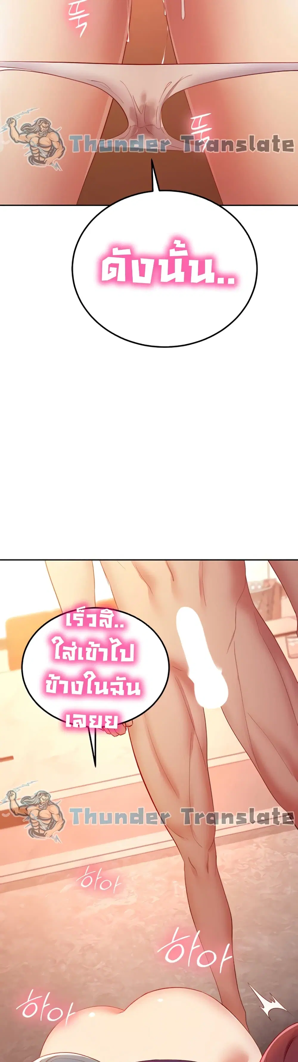 Stepmother Friends ตอนที่ 101 — page 43 of 52
