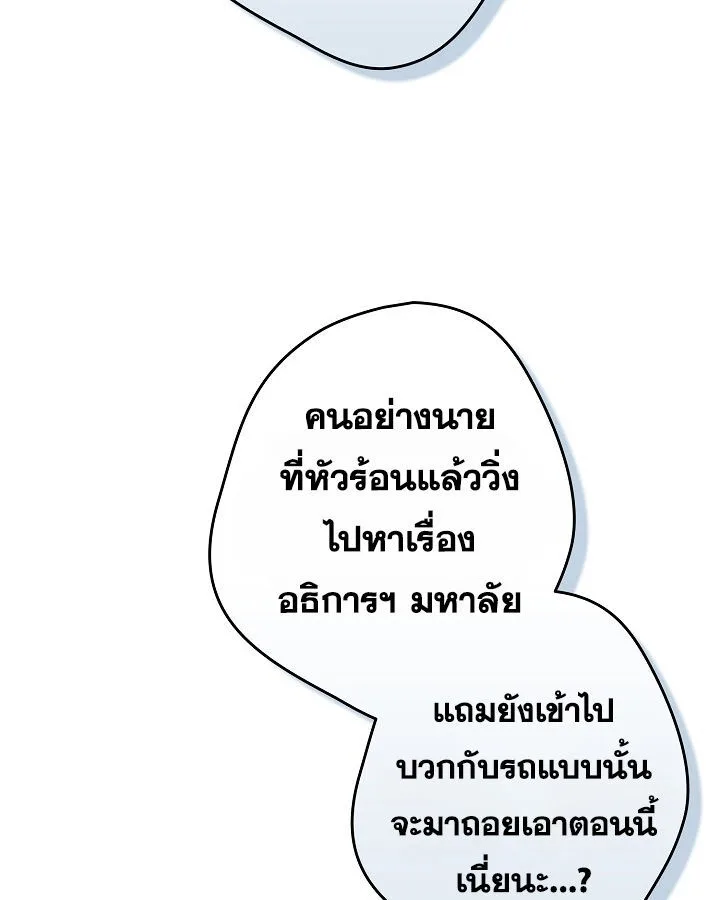 That’s Not How You Do It ตอนที่ 113 — page 75 of 100