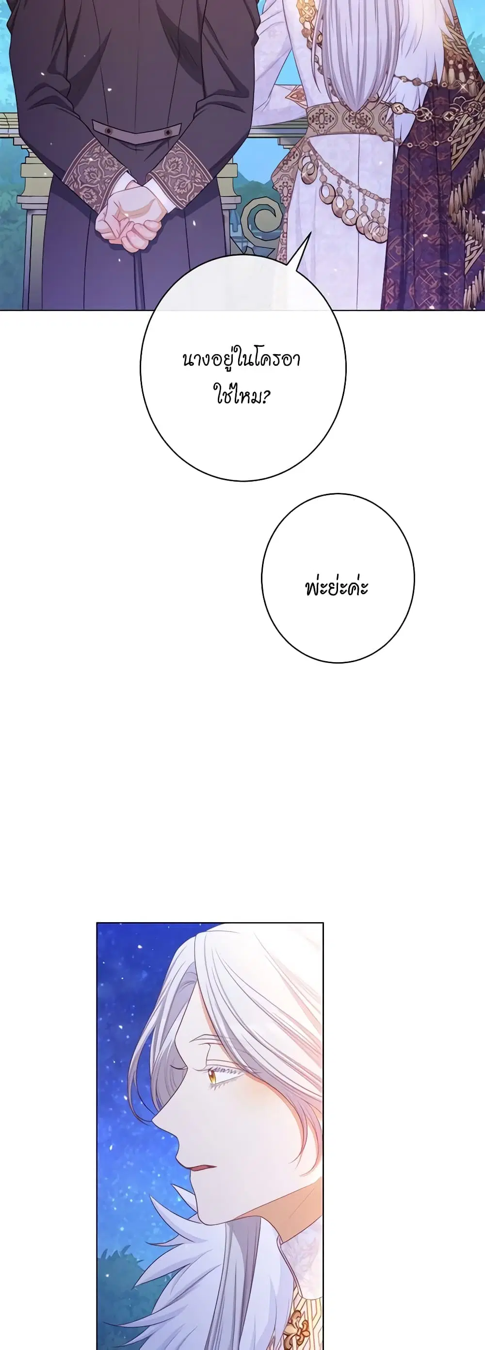 The Villainess Turns the Hourglass ตอนที่ 125 — page 16 of 56