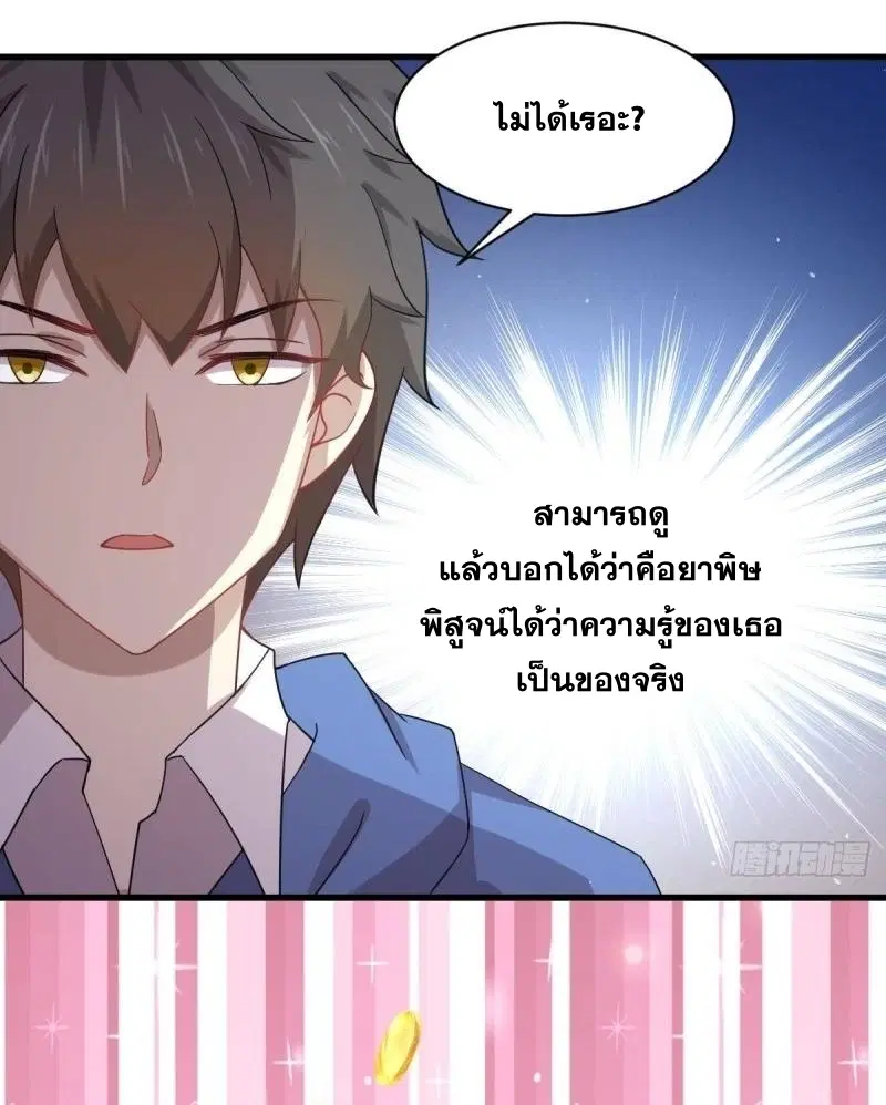 Immortal Swordsman in the Reverse World ตอนที่ 113 — page 44 of 82