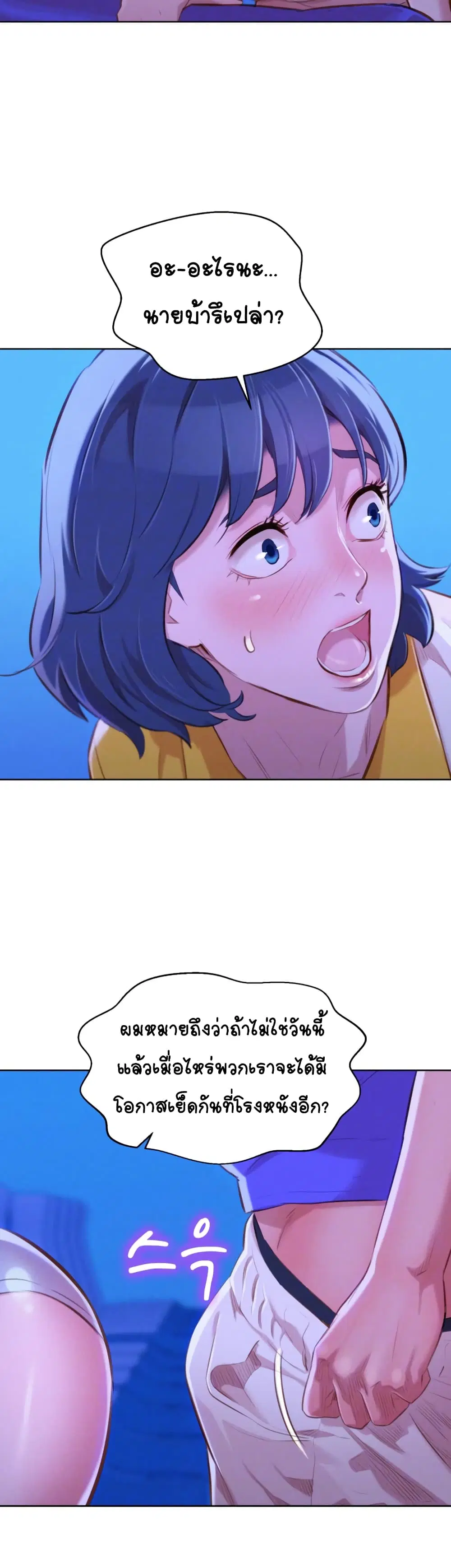 Sister Neighbors ตอนที่ 53 — page 6 of 33