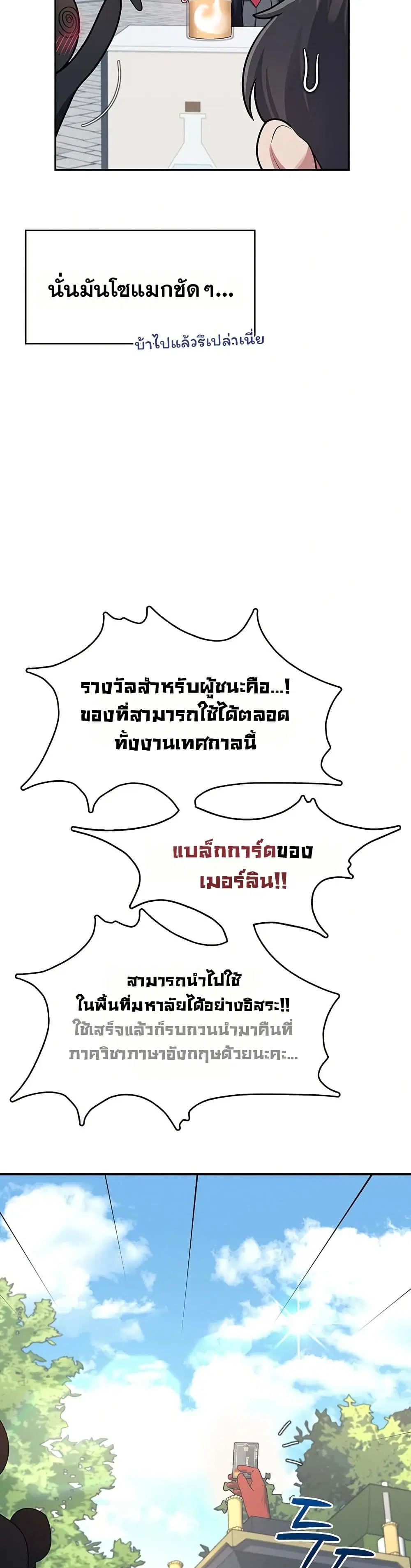 Wireless Touch ตอนที่ 39 — page 26 of 51