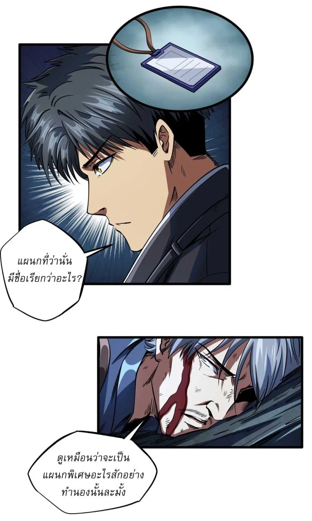 Super God Gene ตอนที่ 126 — page 9 of 39