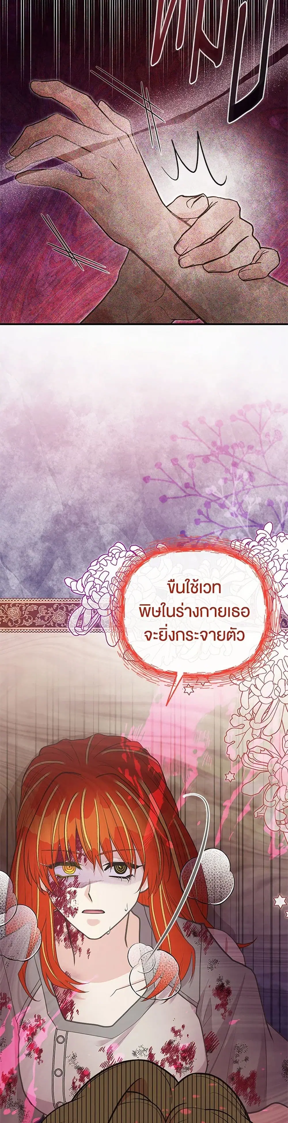 My Sister Picked up the Male Lead ตอนที่ 102 — page 17 of 36