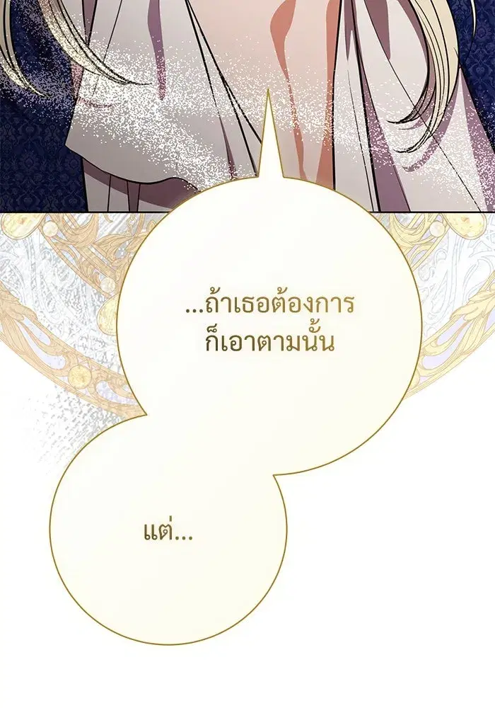 To My Husband’s Mistress ตอนที่ 82 — page 73 of 98