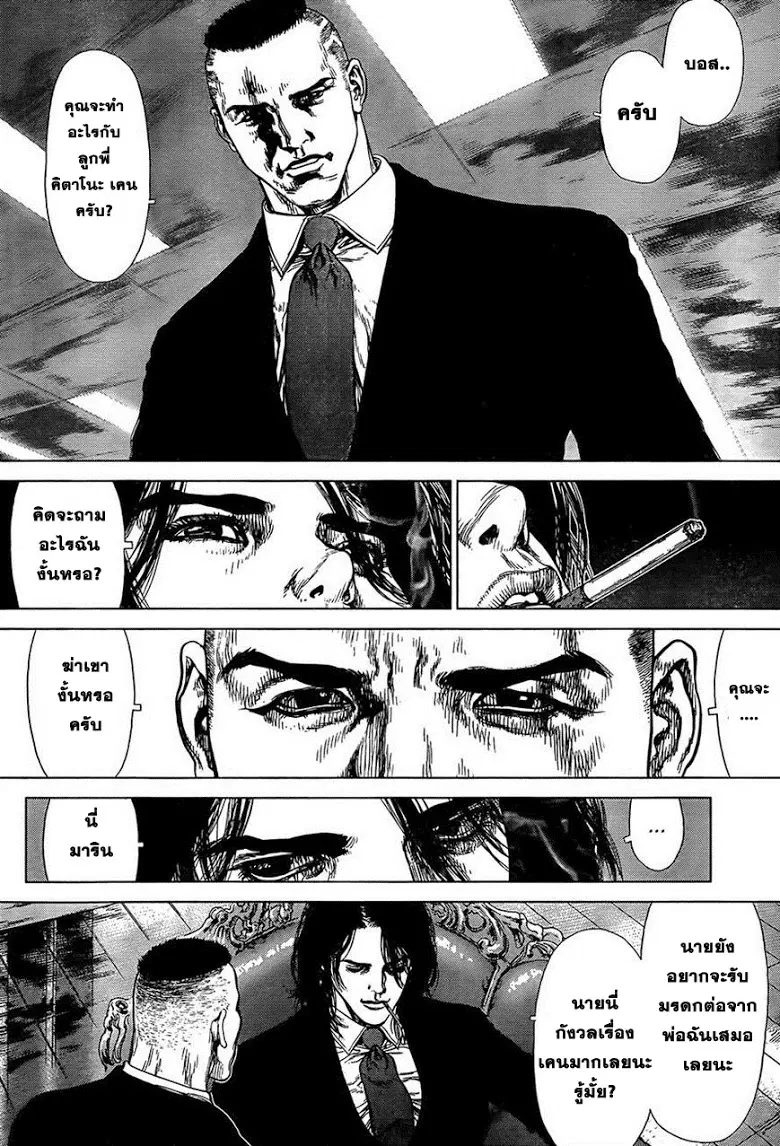 Sun-ken Rock ตอนที่ 131 — page 21 of 23