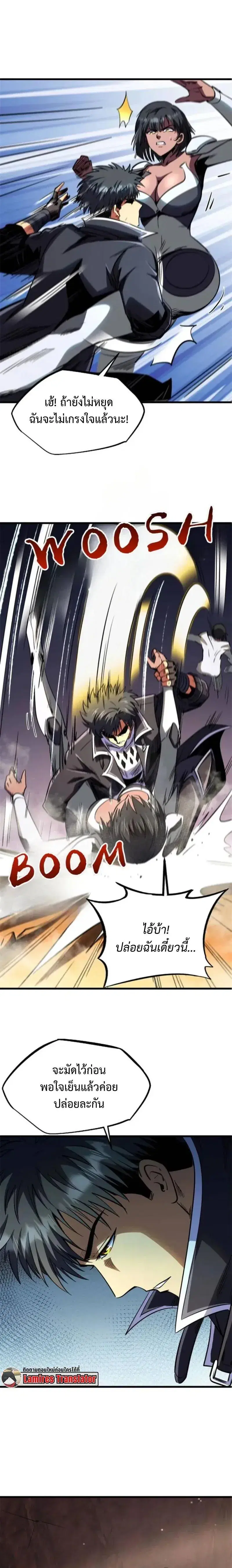 Super God Gene ตอนที่ 271 — page 6 of 11