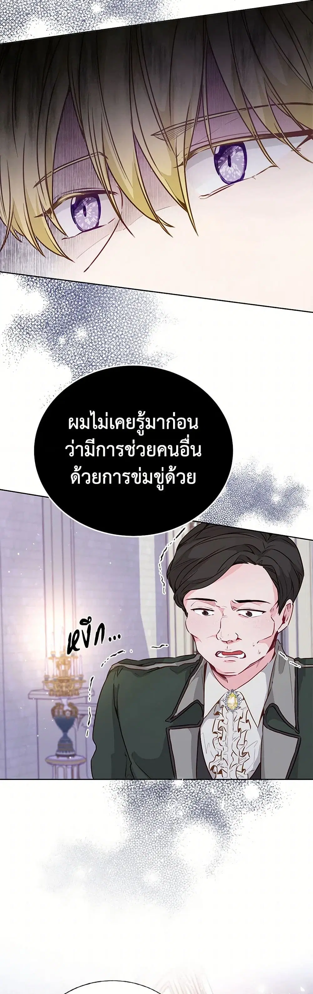 Stealing the Lady’s Heart ตอนที่ 21 — page 25 of 38