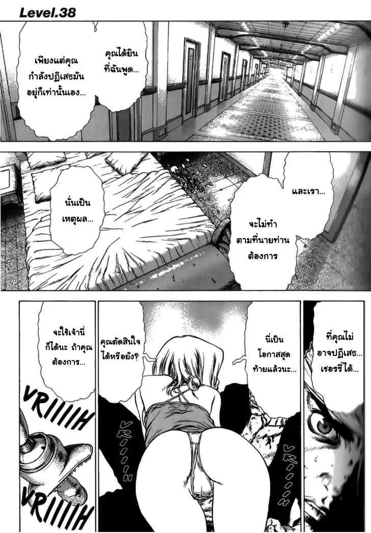 Sun-ken Rock ตอนที่ 37 — page 31 of 32