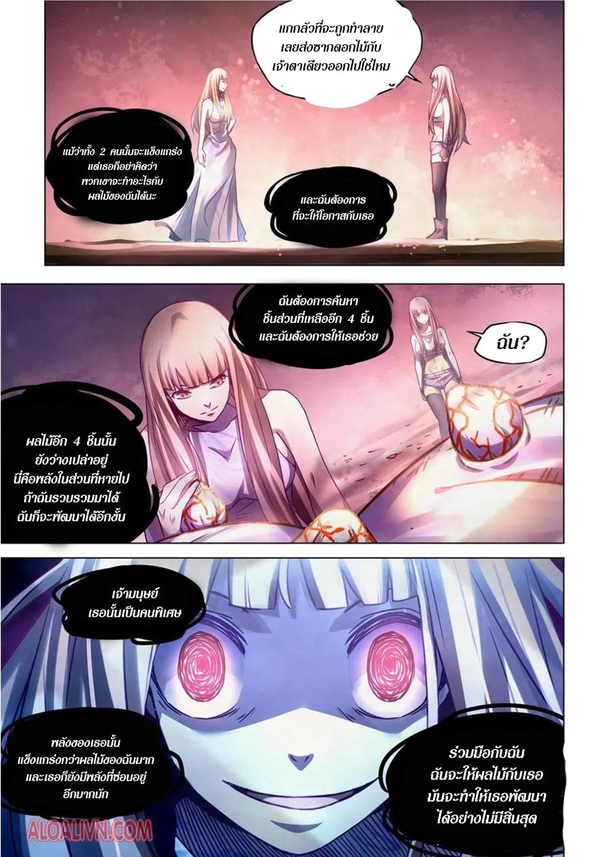 The Last Human ตอนที่ 291.295 — page 59 of 81