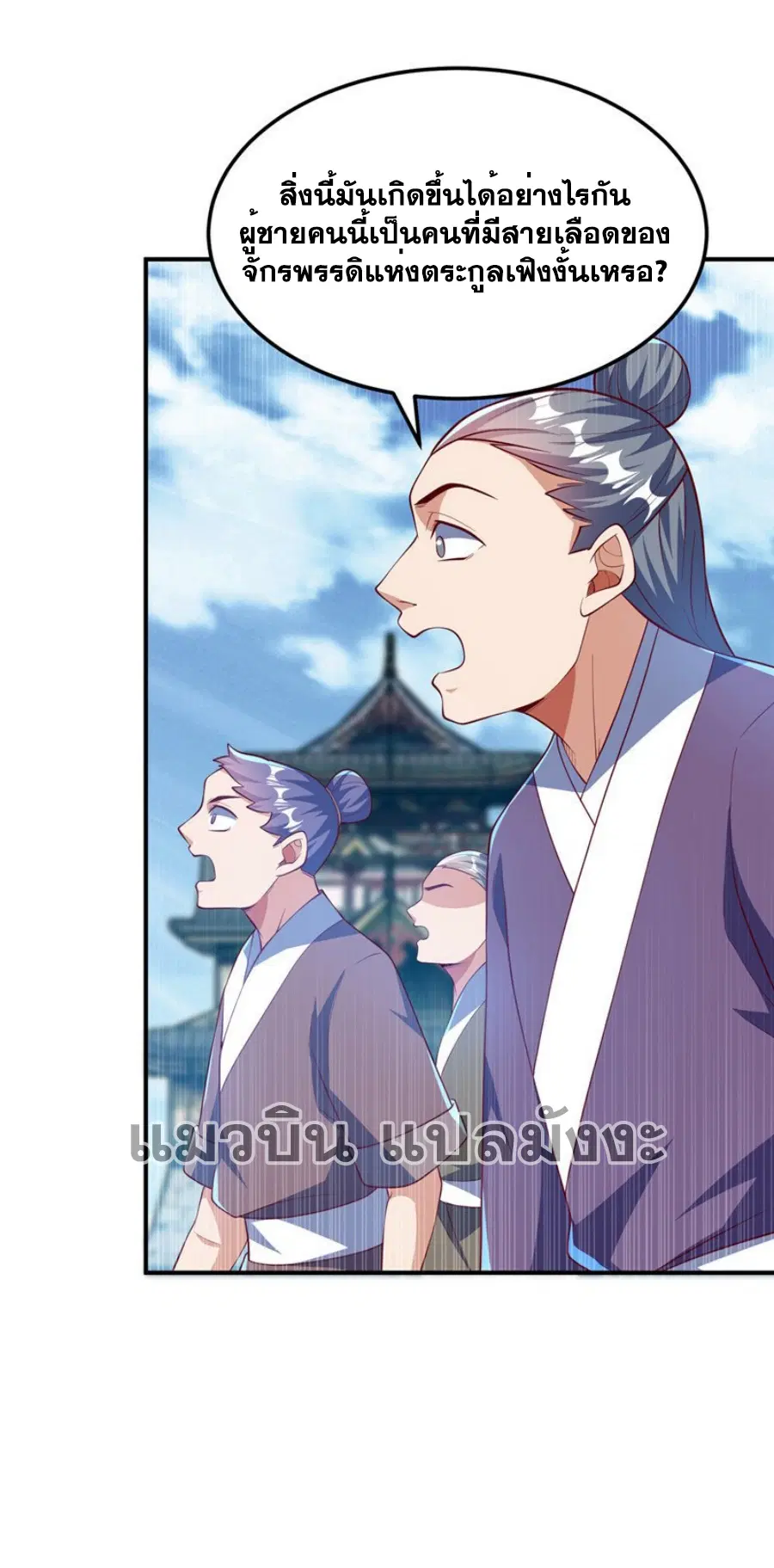 Wu Ni ตอนที่ 300 — page 28 of 34