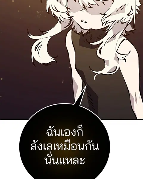 The Player ตอนที่ 60 — page 54 of 163