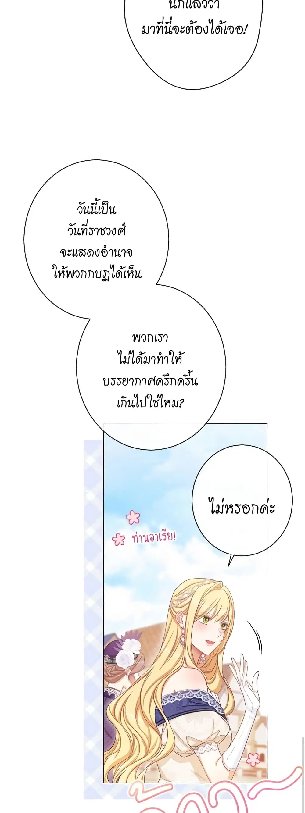The Villainess Turns the Hourglass ตอนที่ 86 — page 12 of 45