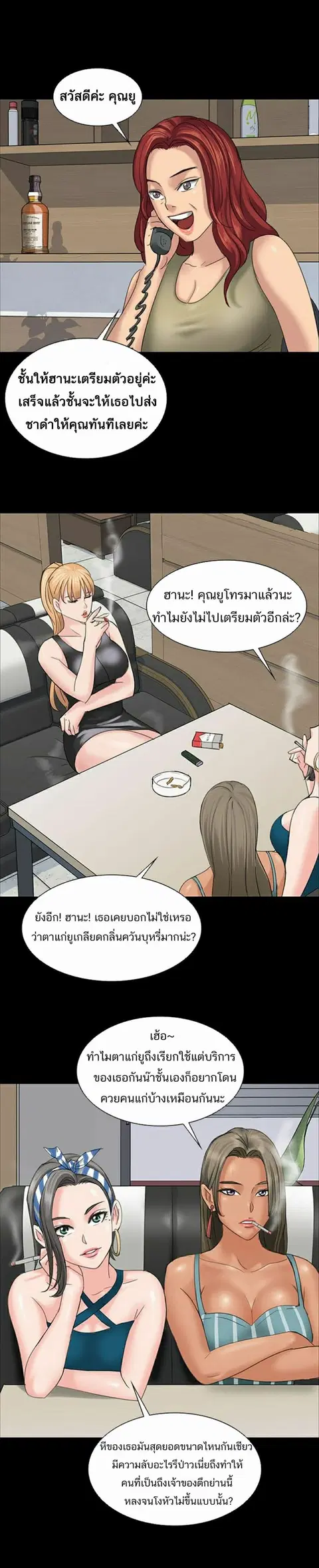 Queen Bee ตอนที่ 8 — page 24 of 33