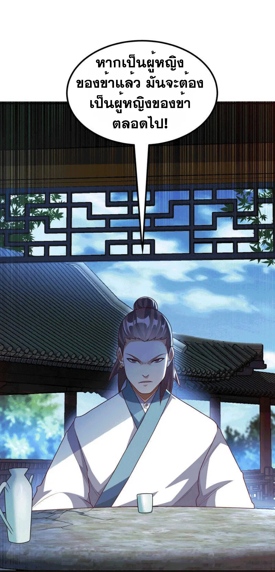 Wu Ni ตอนที่ 243 — page 16 of 40