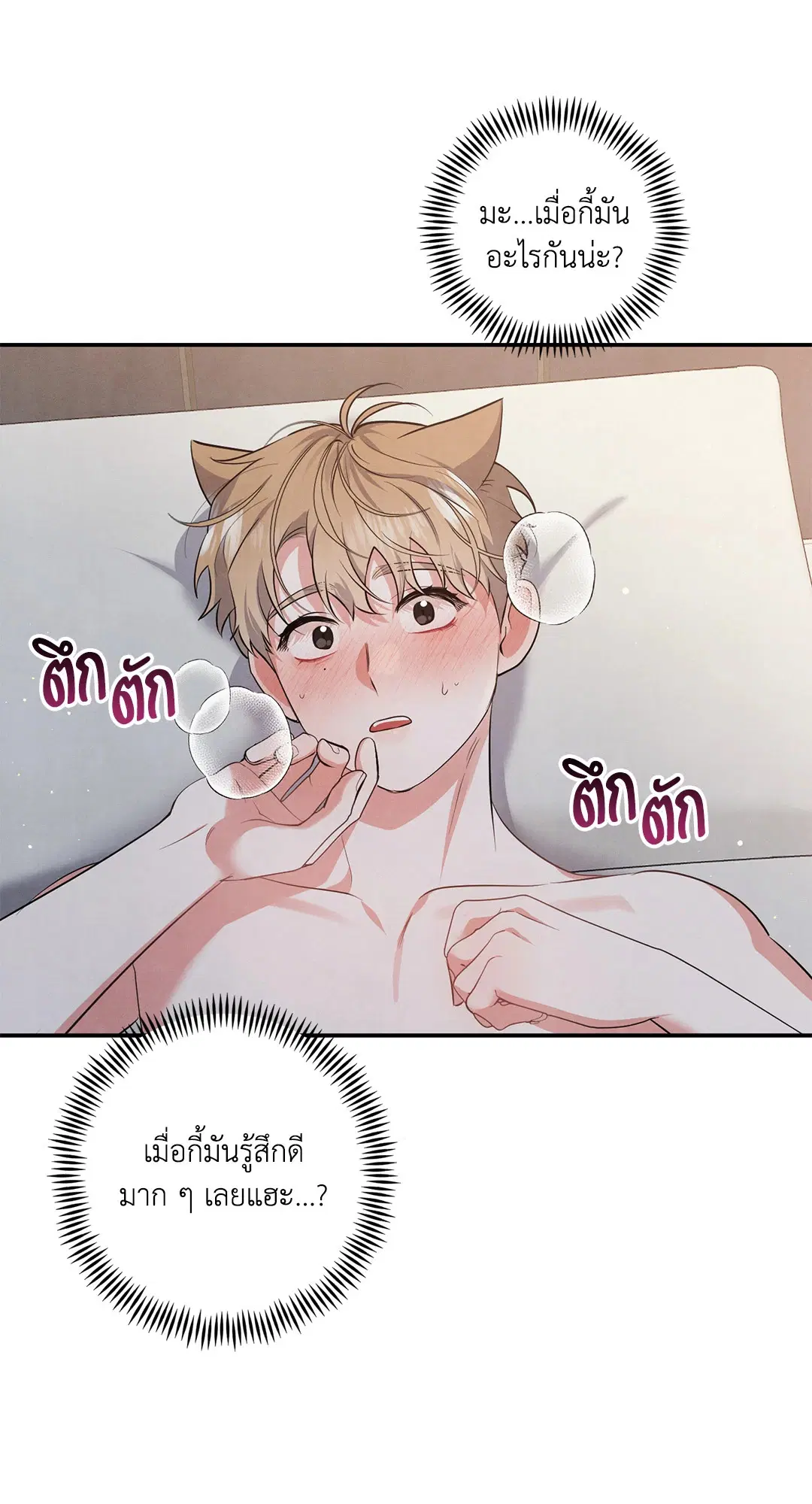 Roses and Champagne ตอนที่ 44 — page 60 of 62